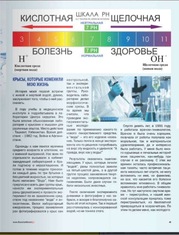 Журнал. Канадский лекарь. Июнь. Ионизированная вода: лечение и оздоровление